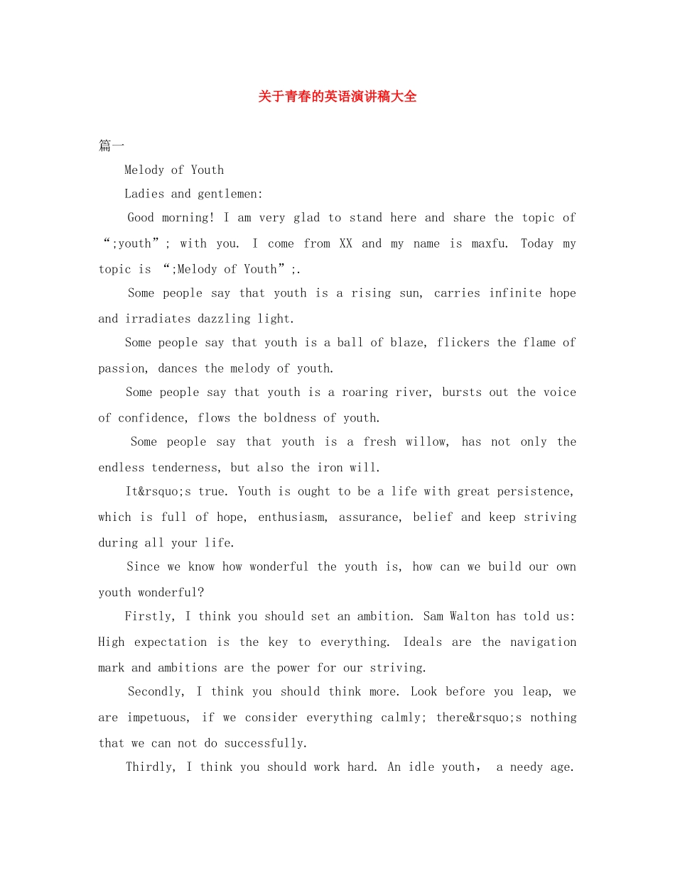 关于青春的英语演讲稿大全 _第1页