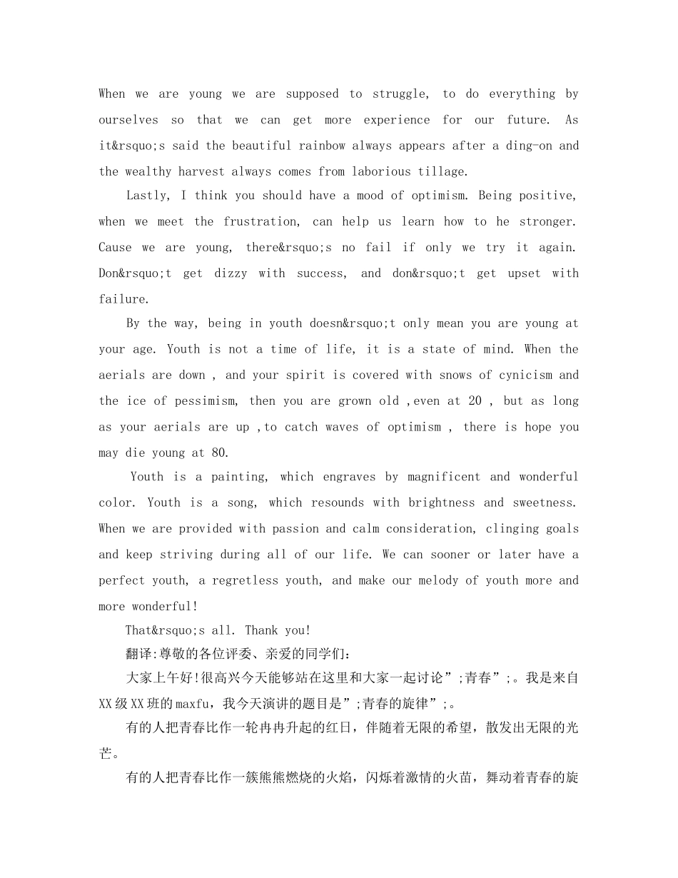 关于青春的英语演讲稿大全 _第2页