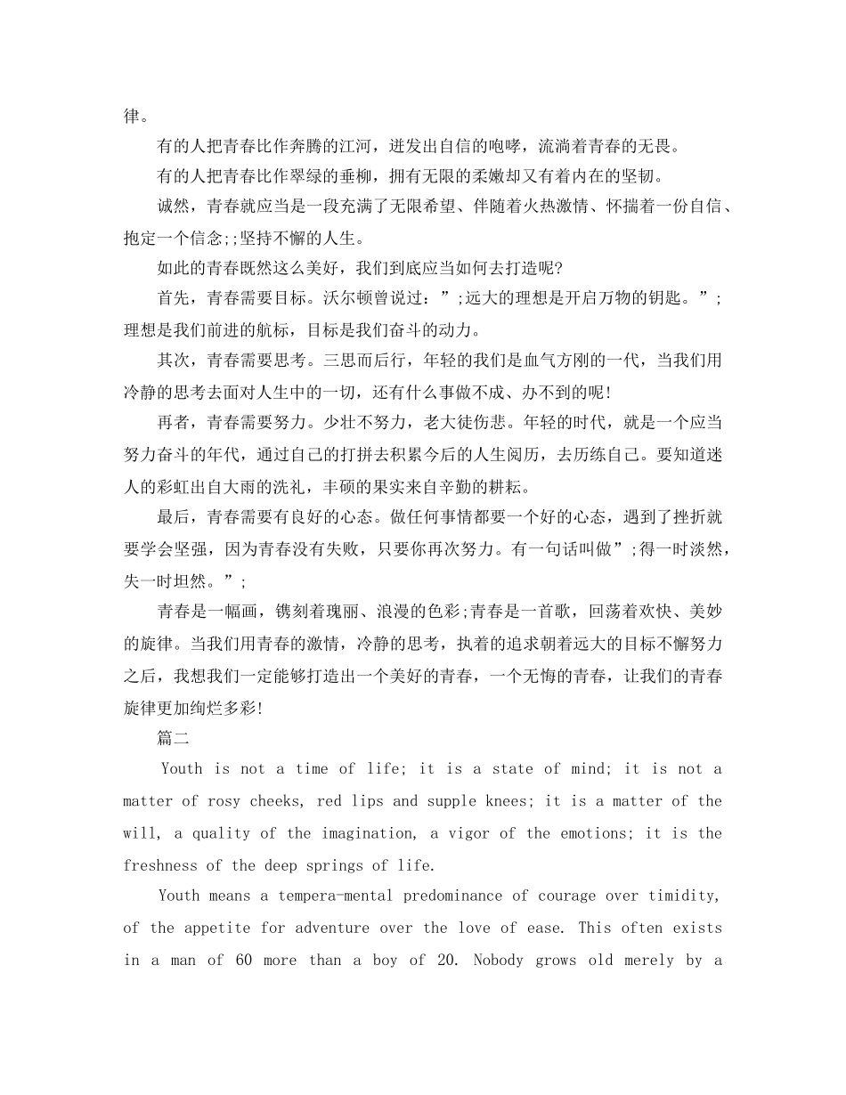 关于青春的英语演讲稿大全 _第3页