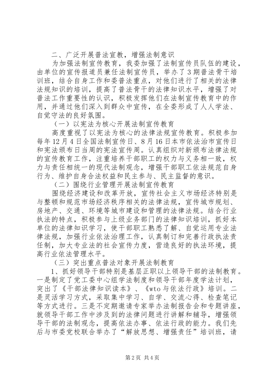 XX县区建设和交通委员会“四五”普法依法治理工作总结_第2页