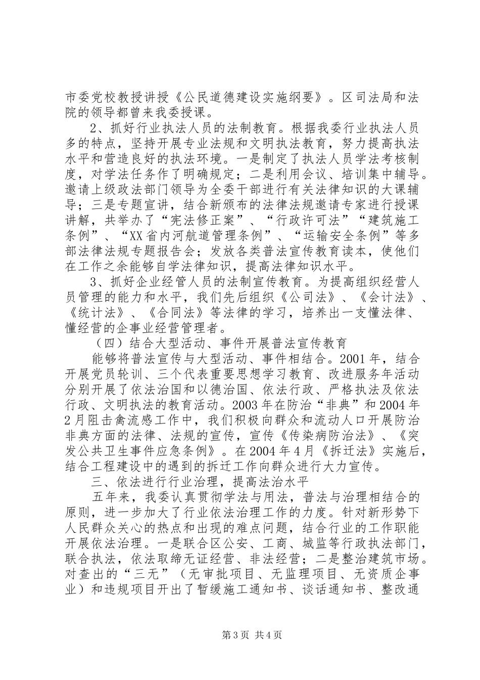 XX县区建设和交通委员会“四五”普法依法治理工作总结_第3页