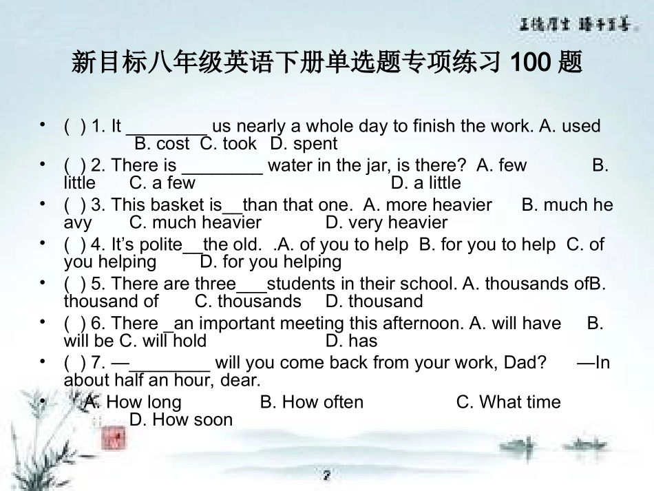 新目标八年级英语下册单选题专项练习100题_第1页
