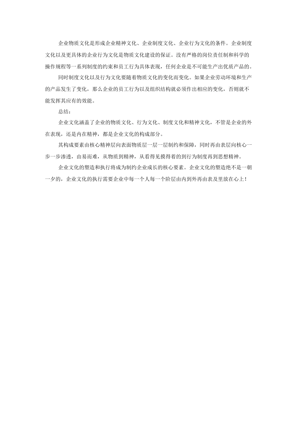 什么是企业文化？企业文化由哪些要素构成？_第3页