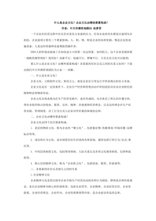 什么是企业文化？企业文化由哪些要素构成？