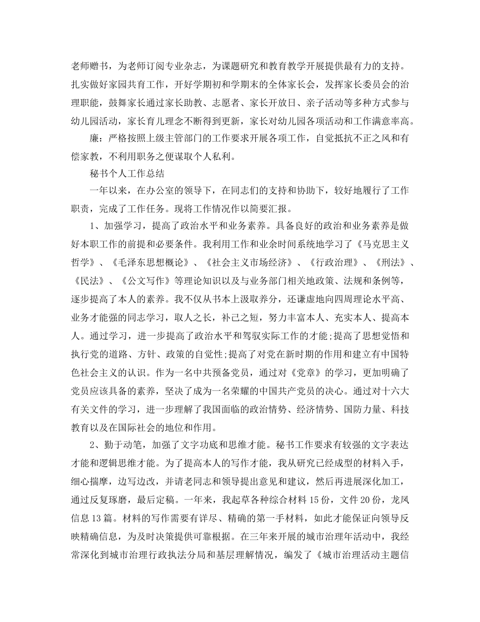年底个人工作参考总结（通用） _第2页