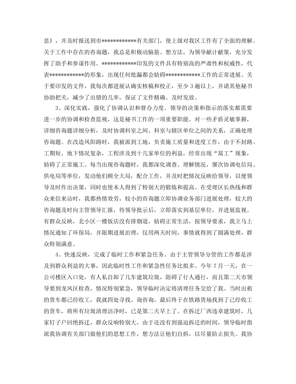 年底个人工作参考总结（通用） _第3页