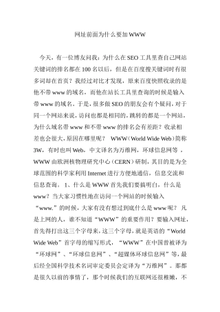 网址前面为什么要加WWW