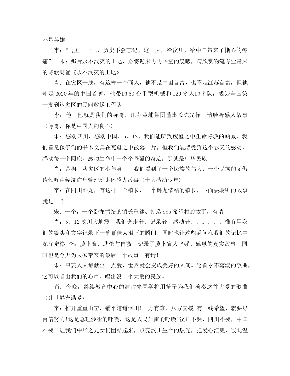 精选端午节晚会主持词模板 _第2页