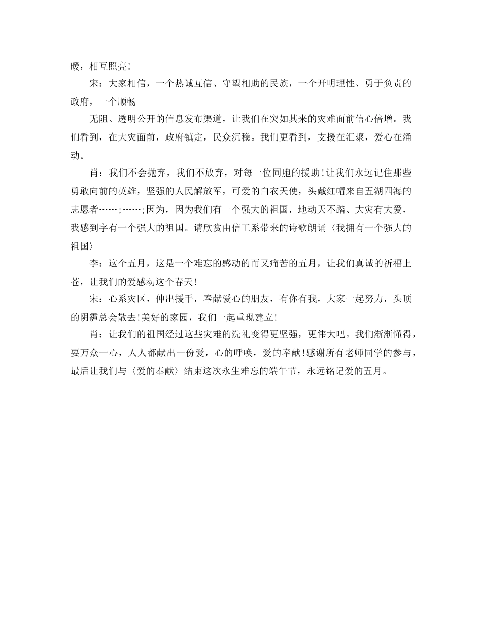 精选端午节晚会主持词模板 _第3页