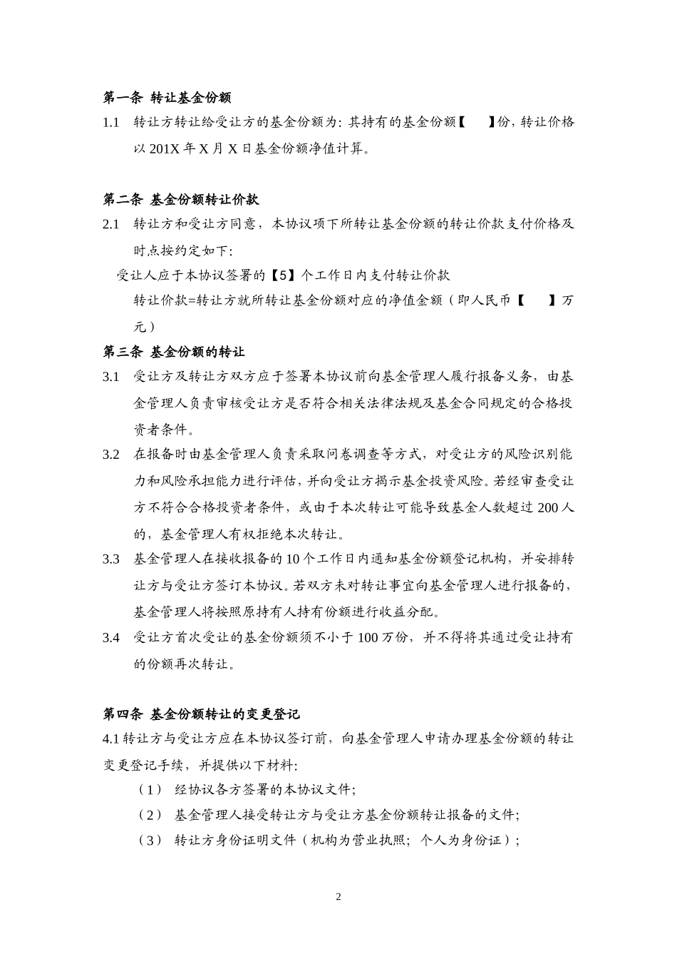 私募基金份额转让协议(三方版本)_第2页