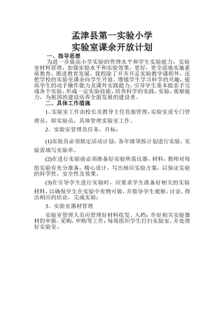 实验室课外向学生开放计划