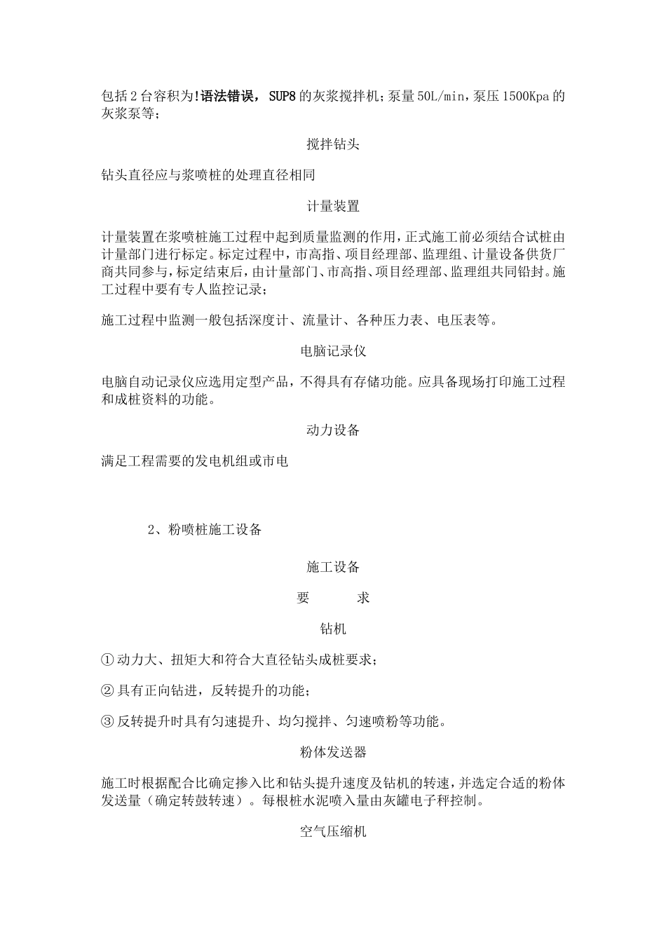 水泥搅拌桩施工规范_第2页