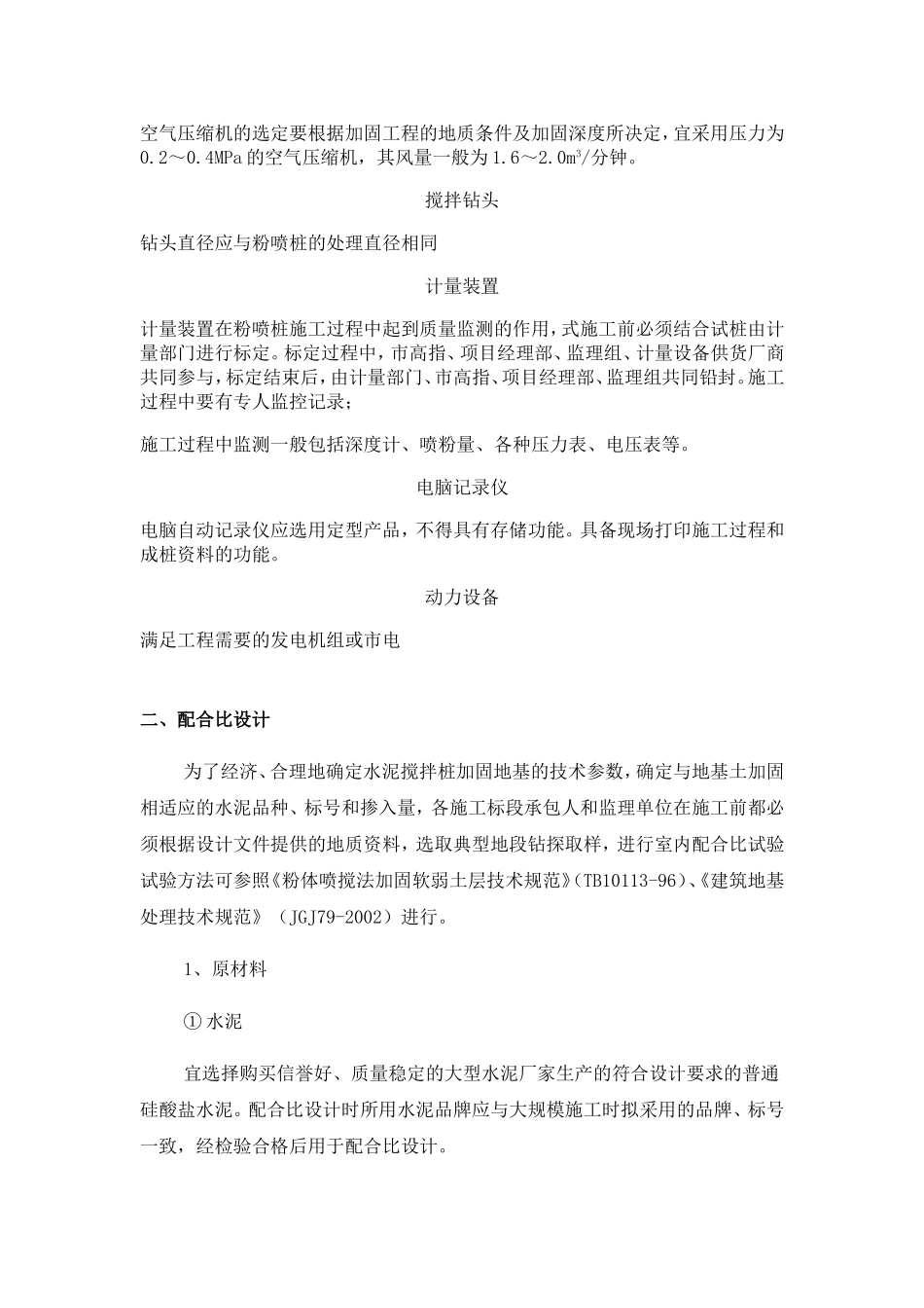 水泥搅拌桩施工规范_第3页