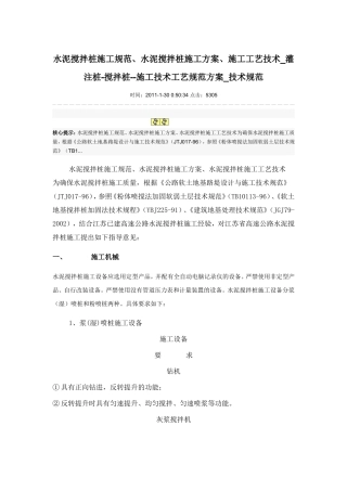 水泥搅拌桩施工规范