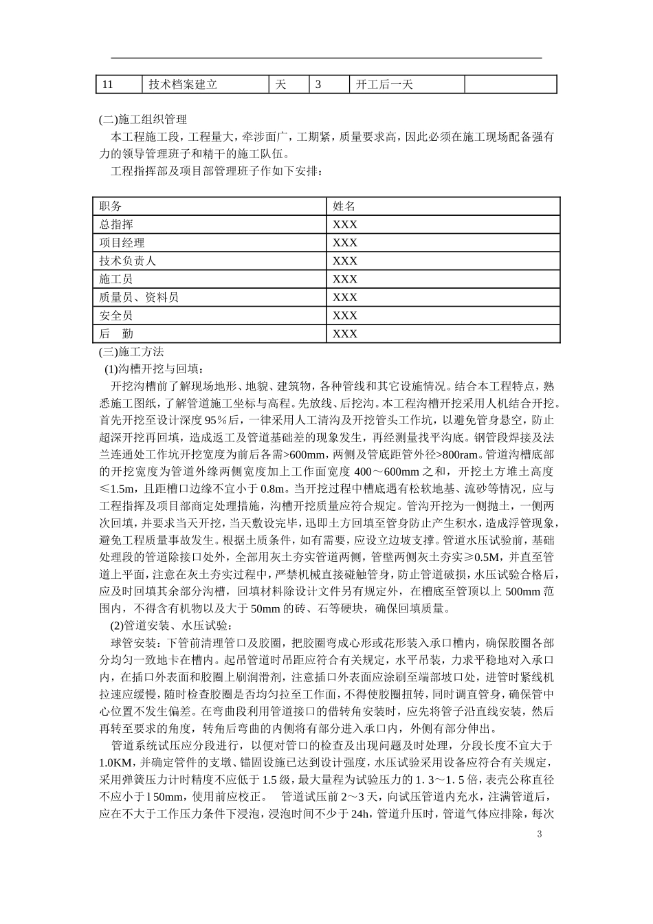 市政给水管道施工组织设计方案_第3页
