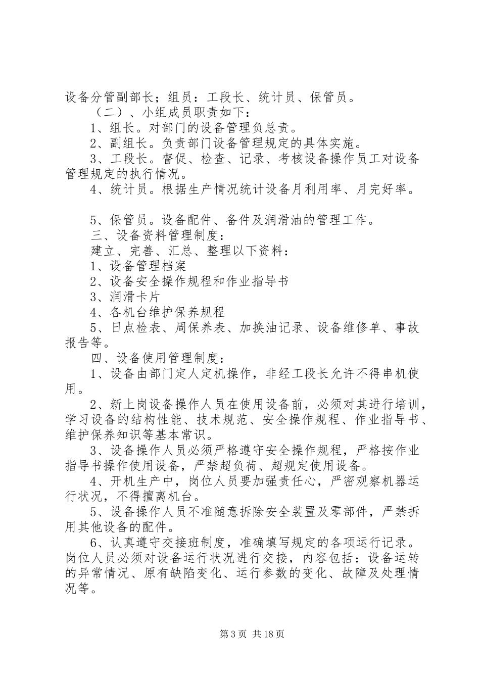 印刷企业设备管理制度_第3页