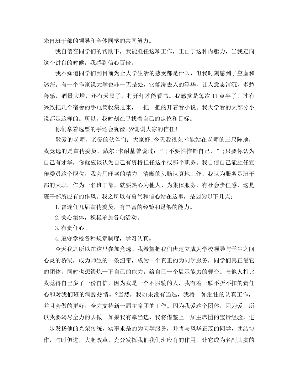 大学竞选班干部演讲稿 _第2页