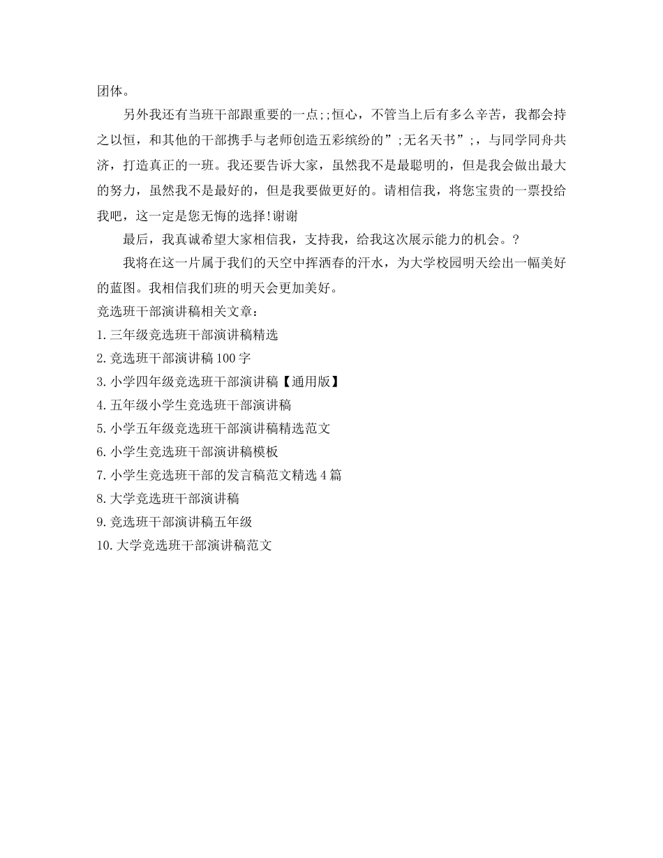 大学竞选班干部演讲稿 _第3页