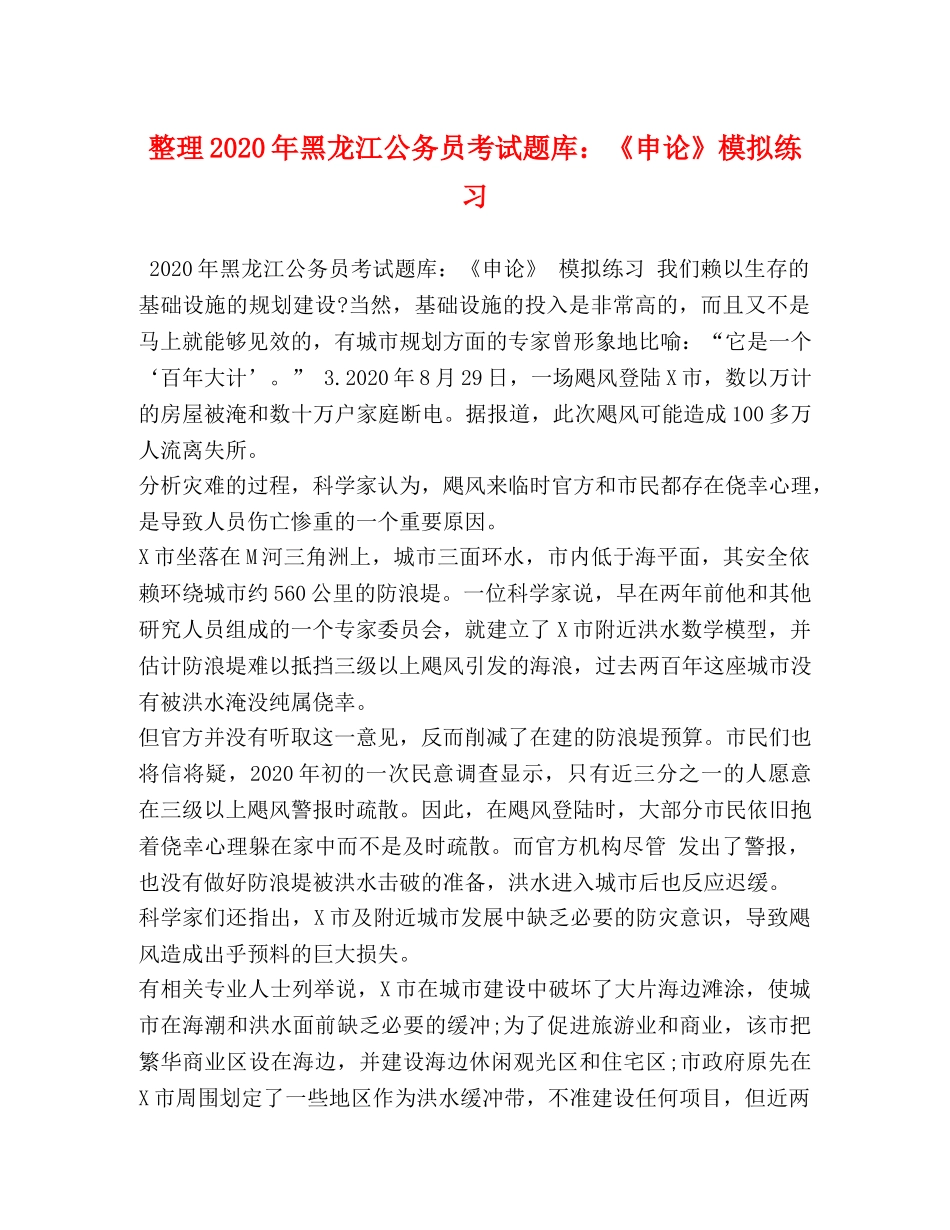 整理2024年黑龙江公务员考试题库《申论》模拟练习 _第1页