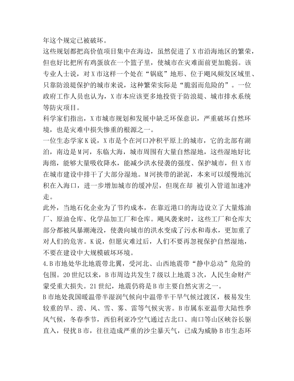 整理2024年黑龙江公务员考试题库《申论》模拟练习 _第2页