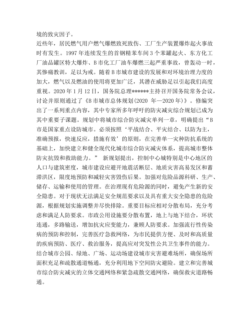 整理2024年黑龙江公务员考试题库《申论》模拟练习 _第3页