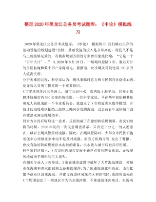 整理2024年黑龙江公务员考试题库《申论》模拟练习 