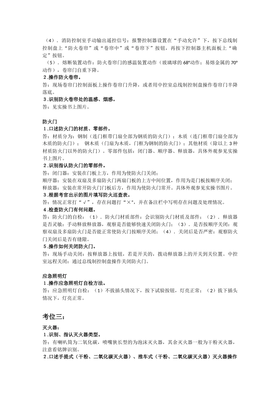 实操考试答案_第2页