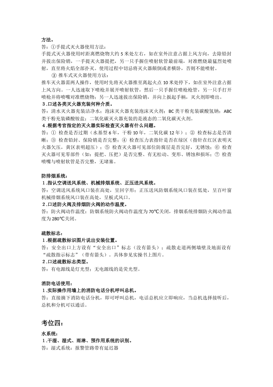 实操考试答案_第3页