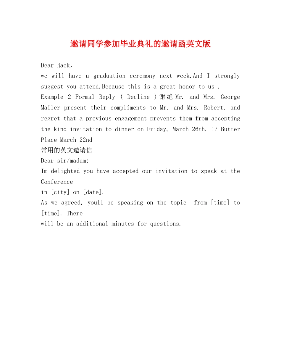 邀请同学参加毕业典礼的邀请函英文版 _第1页