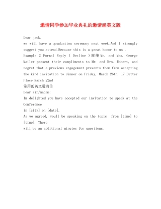 邀请同学参加毕业典礼的邀请函英文版 