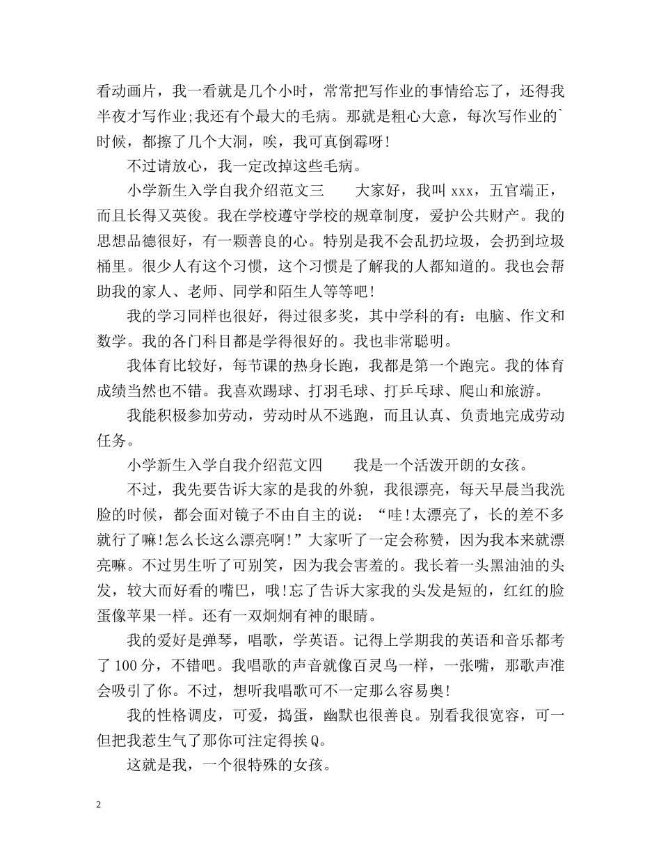 小学新生入学自我介绍 _第2页