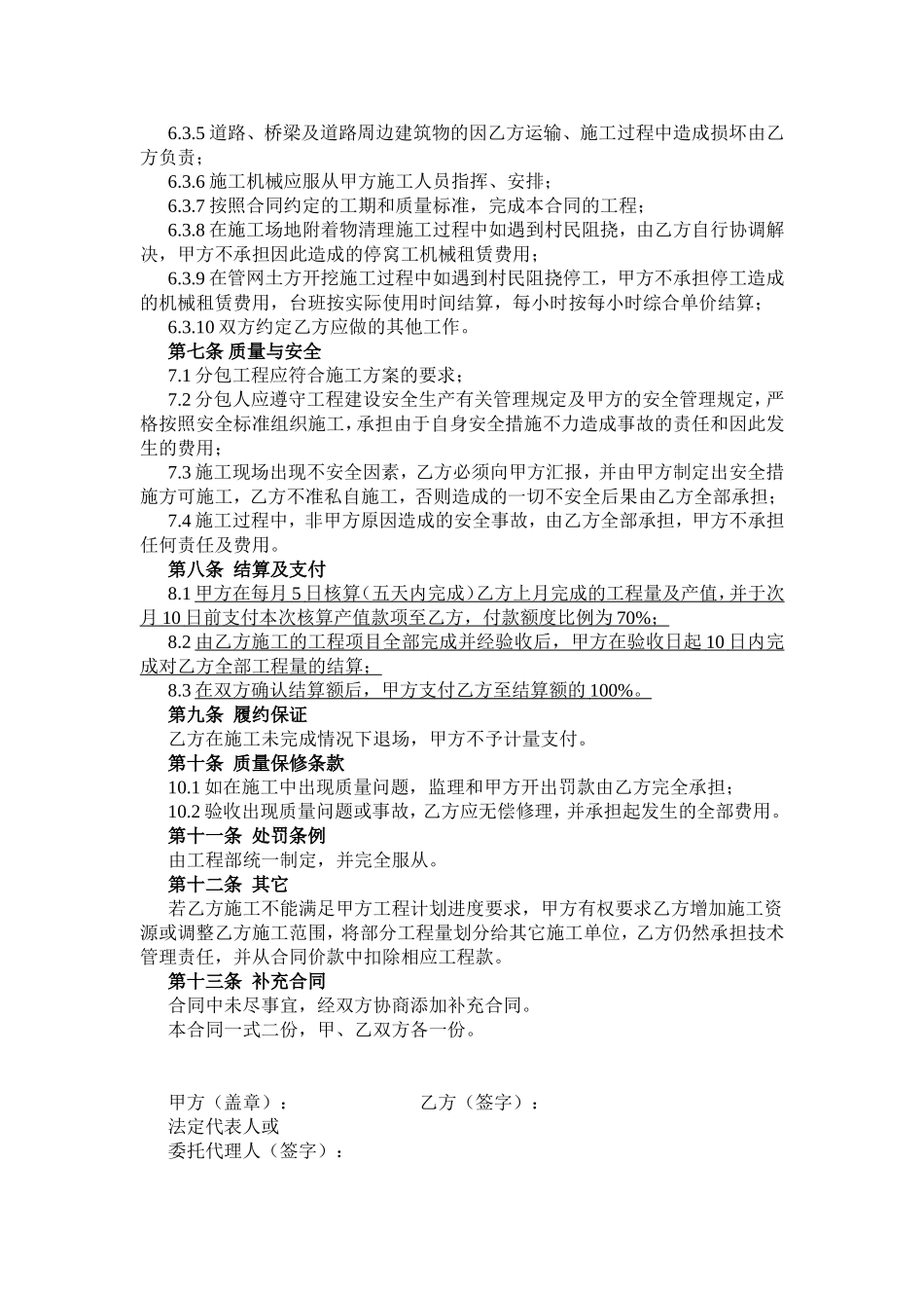 挖机分包合同协议书_第2页