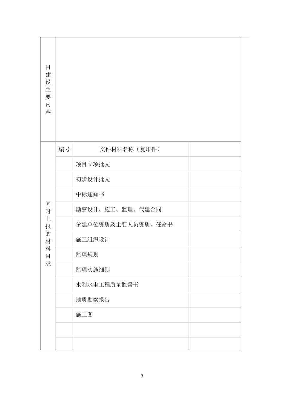 水利工程建设项目开工备案表2_第3页