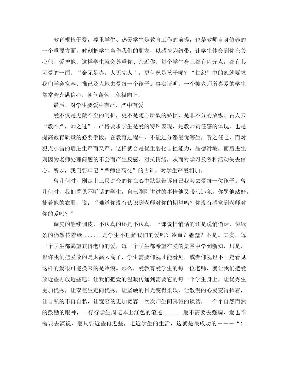仁恕演讲稿范文三篇 _第2页