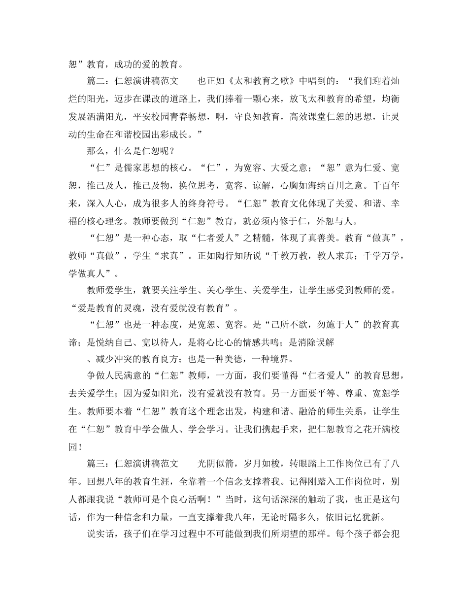 仁恕演讲稿范文三篇 _第3页