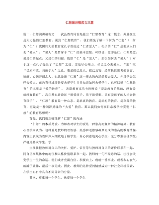 仁恕演讲稿范文三篇 