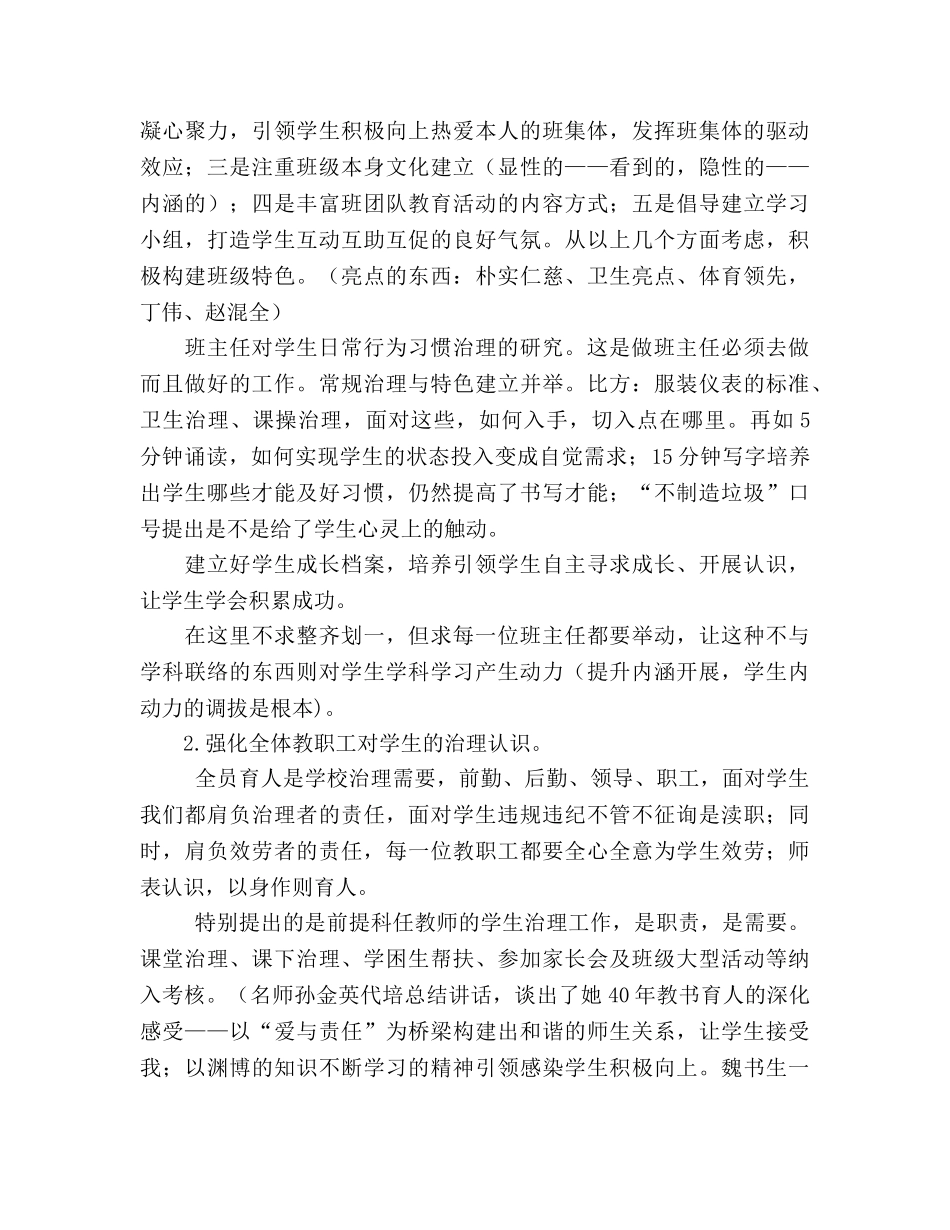 班级德育管理工作思路（通用） _第2页