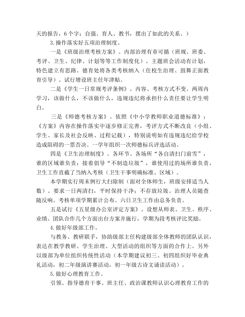 班级德育管理工作思路（通用） _第3页