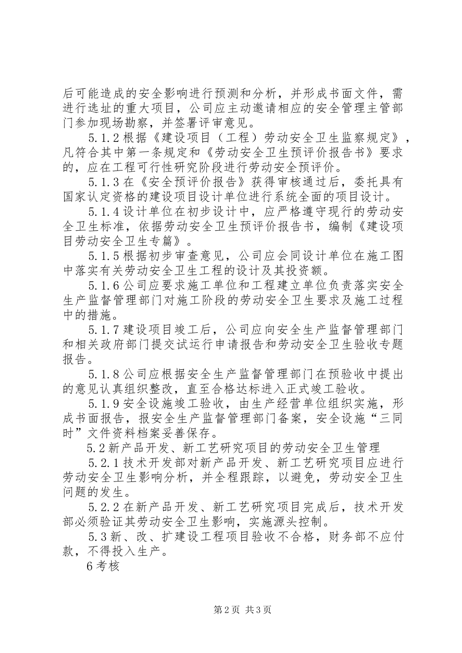 “三同时”管理制度、_第2页