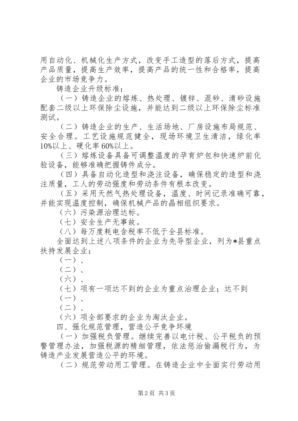 产业升级加快工作制度_第2页