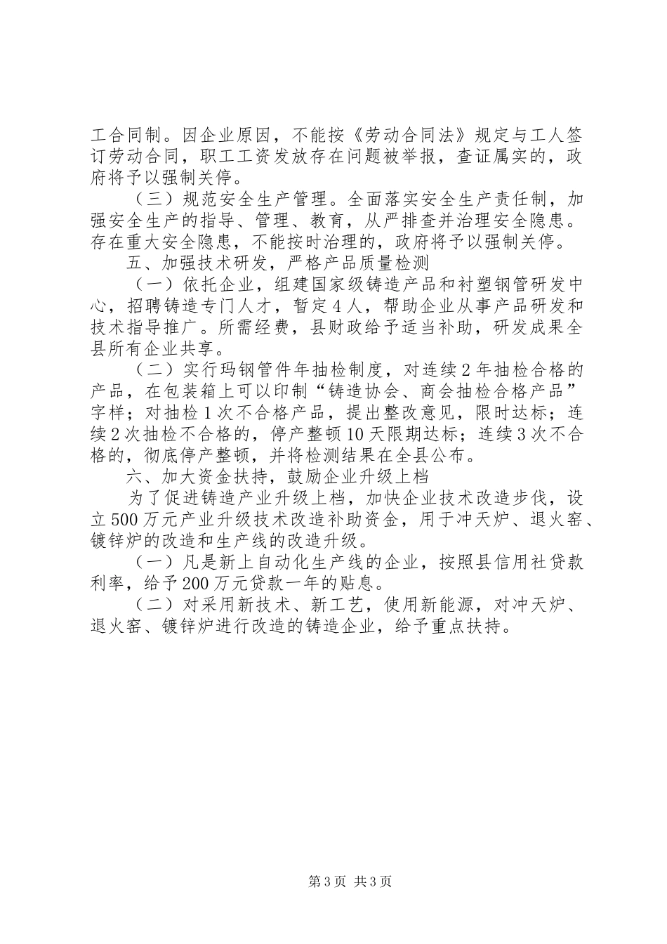 产业升级加快工作制度_第3页