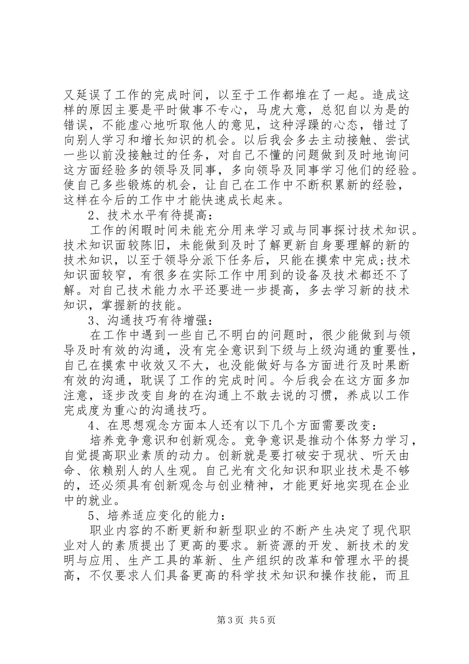 XX年教育工作者年终工作总结范文_第3页