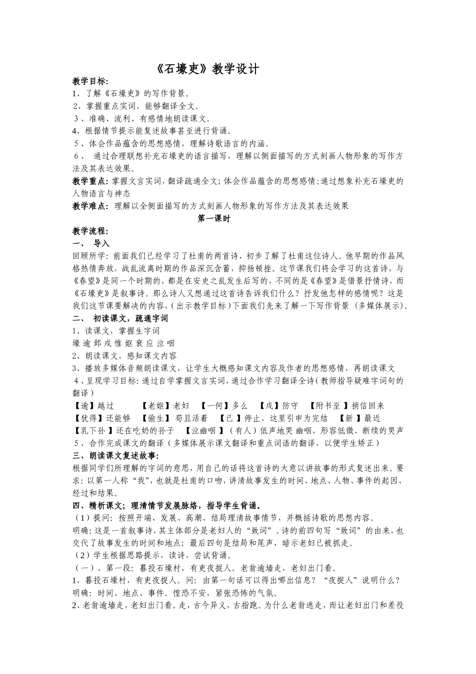 石壕吏》优秀教学设计_第1页