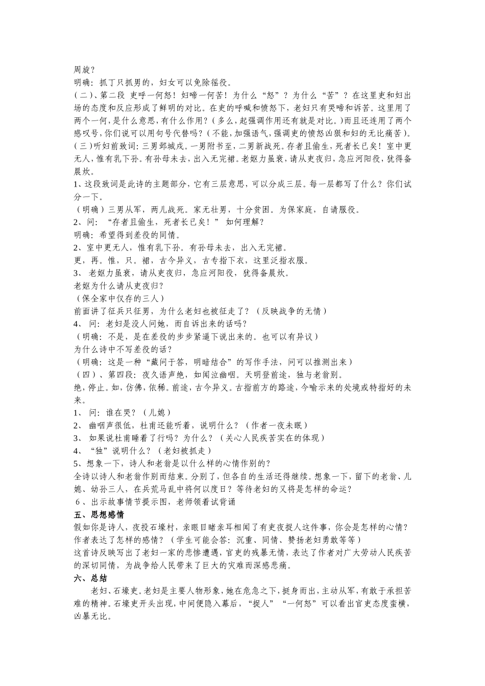 石壕吏》优秀教学设计_第2页