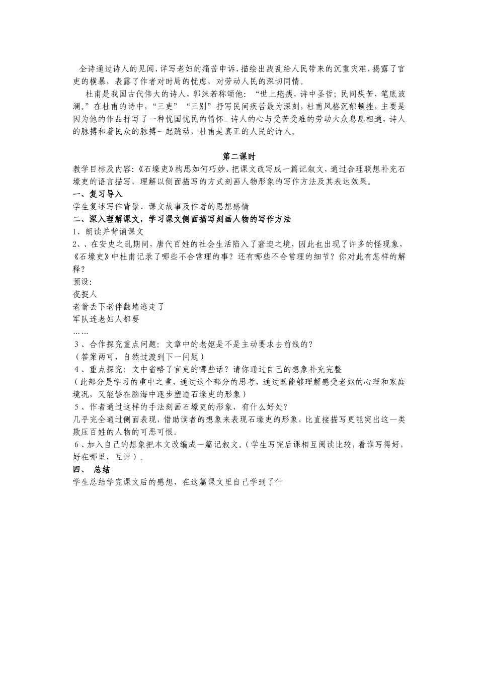 石壕吏》优秀教学设计_第3页