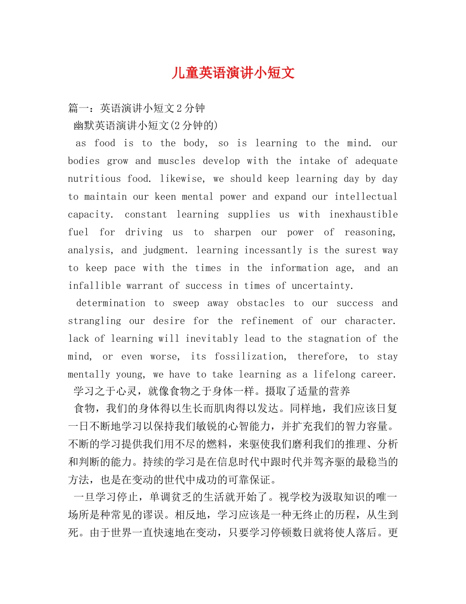 儿童英语演讲小短文 _第1页