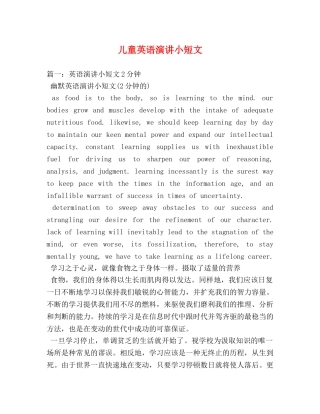 儿童英语演讲小短文 