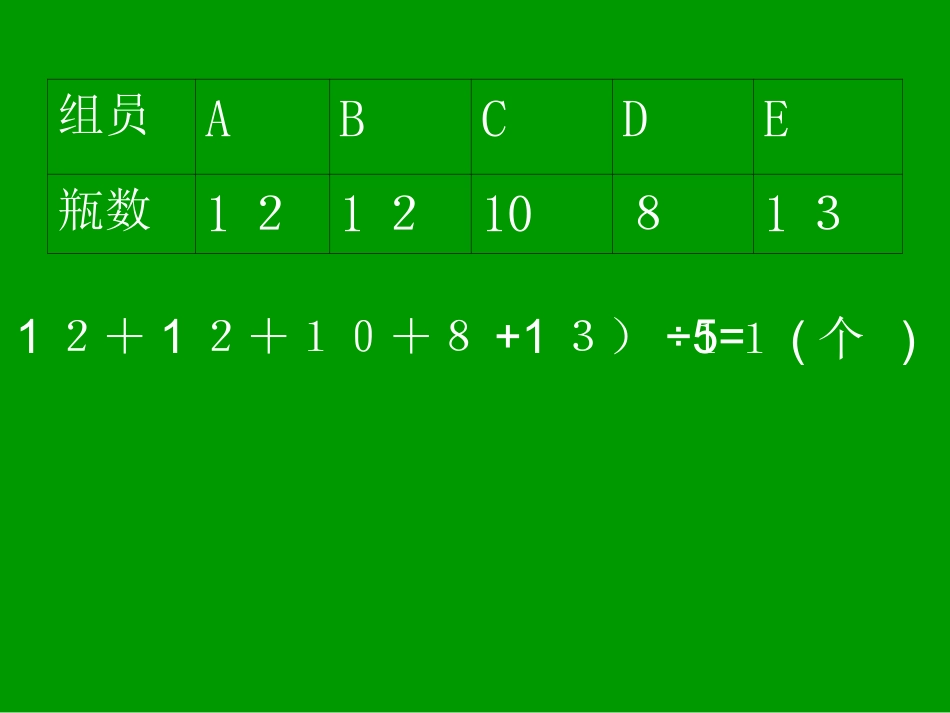 人教版三年级下册第三单元平均数第二课时_第2页