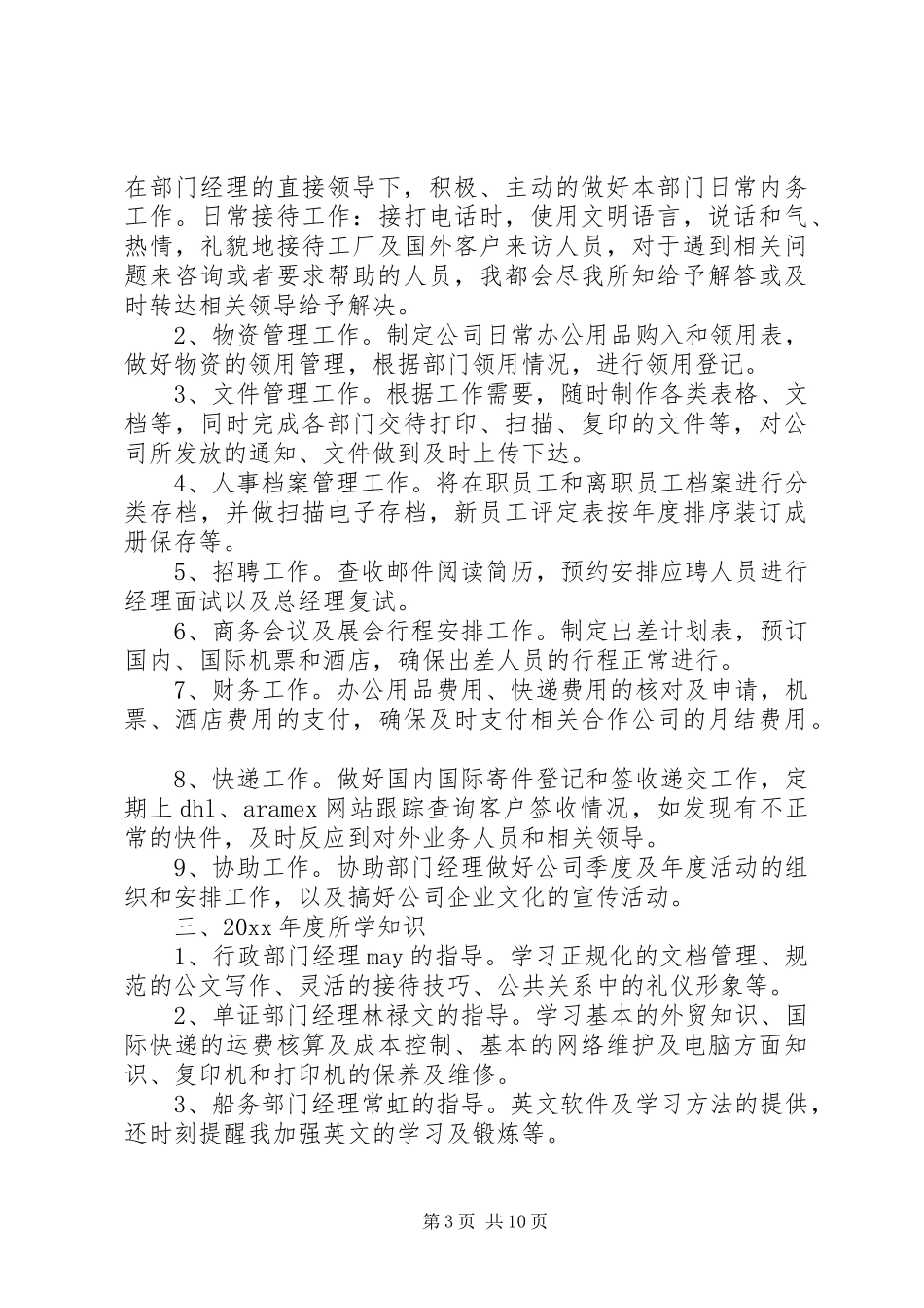 【文员工作总结10篇】文员个人工作总结_第3页