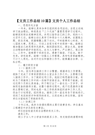【文员工作总结10篇】文员个人工作总结